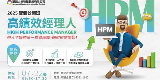 event-banner-2025/7/22 (二)「高績效經理人High Performance Manager」公開班