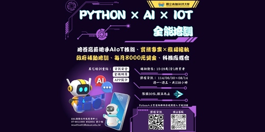 event-banner-【產業新尖兵】Python人工智慧物聯網系統開發人才培訓班第一梯次