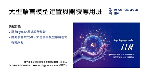 event-banner-大型語言模型建置與開發應用班