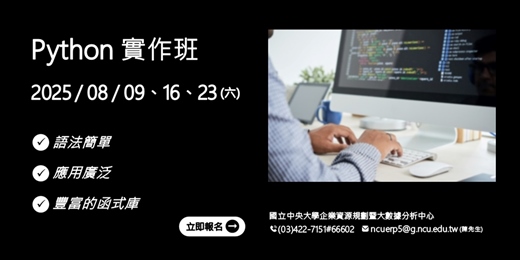 event-banner-Python實作班