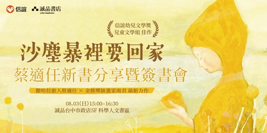 event-banner-《沙塵暴裡要回家》新書分享暨簽書會