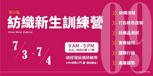 event-banner-第 9 屆紡織新生訓練營  人才訓練的好幫手