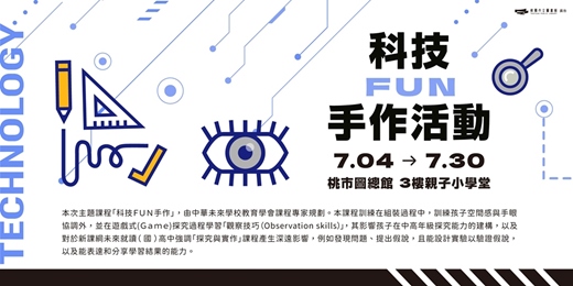 event-banner-科技FUN手作活動-衝鋒飛車