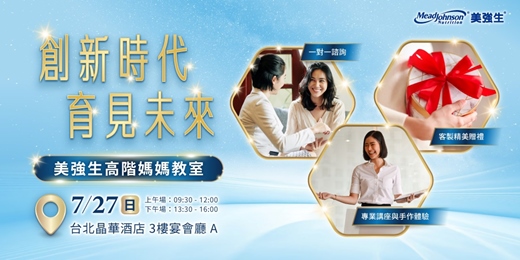 event-banner-2025 美強生高階媽媽教室-創新時代 育見未來 夏季場