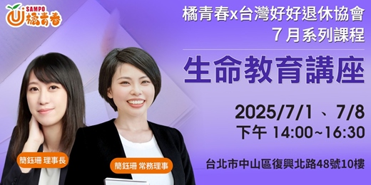 event-banner-溫柔的決定：認識病人自主權利