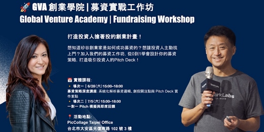 event-banner-【募資實戰工作坊】打造投資人搶著投的創業計畫！｜GVA創業學院