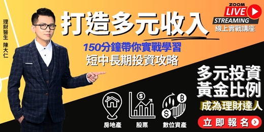event-banner-打造多元收入藍圖 線上直播課程