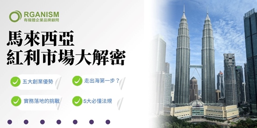 event-banner-【6/26線上】台灣市場太擠？來聽一場讓你打開視野的說明會！
