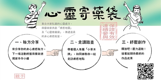 event-banner-7/19＆8/23秦政德《心靈寄藥袋》 親子工作坊