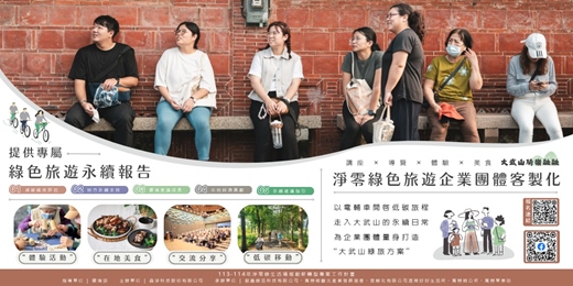 event-banner-【 大武山騎樂融融~淨零騎跡企業團體客製化方案 】 需求調查表