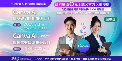 event-banner-(台中班)【政府補助｜混合式公開班】7/3（四）、7/23（三） Canva AI 從基礎到應用快速上手/ Canva AI圖像與高效吸睛視覺設計