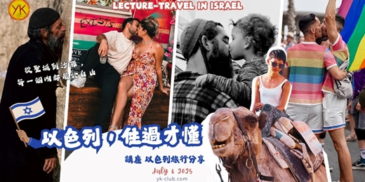 event-banner-【講座+美食】住過才知道的以色列：以色列的極端日常你準備好了嗎？旅以作家 Ann 的真實紀錄與笑淚故事What Living Israel Really Feels 
