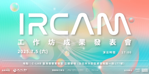 event-banner-2025 IRCAM工作坊成果發表會