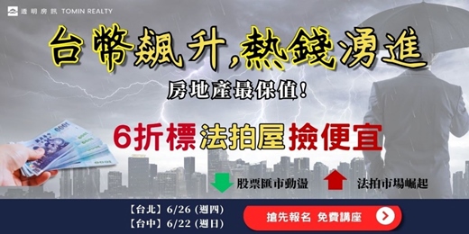 event-banner-便宜房子在哪？「文化大學名師」教你正宗五折買法拍屋講座【台中現場】2025年第二季