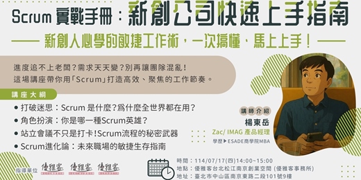event-banner-《Scrum 實戰手冊：新創公司快速上手指南》