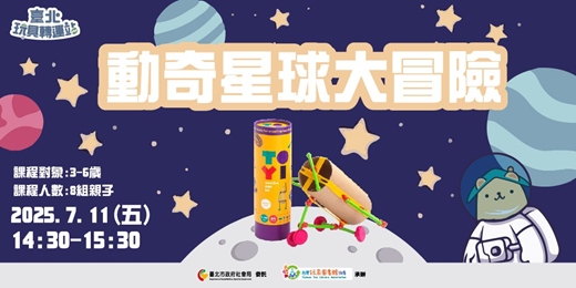 event-banner-動奇星球大冒險
