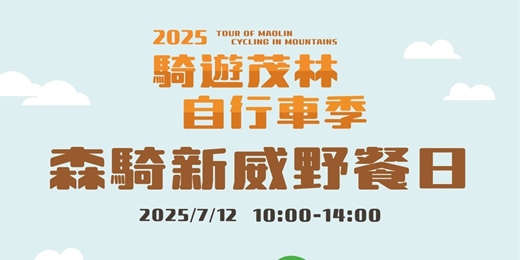 event-banner-森騎新威野餐日