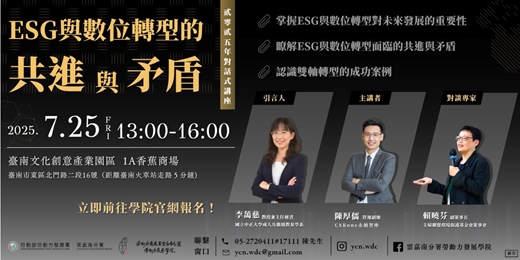 event-banner-ESG與數位轉型的共進與矛盾