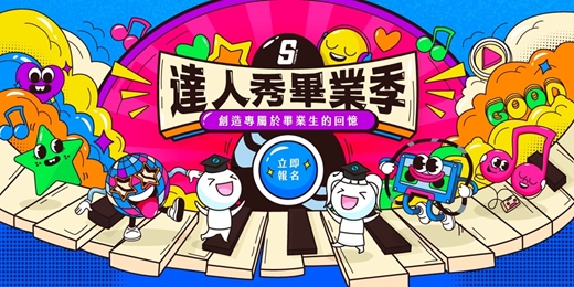 event-banner-2025達人秀畢業季歌唱大賽 青春Super Show