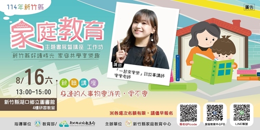 event-banner-親職講座：身邊的人事物會消失，愛不會！