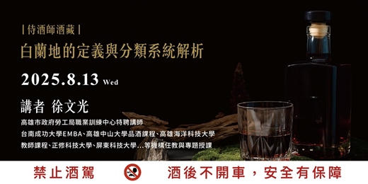 event-banner-白蘭地的定義與分類系統解析