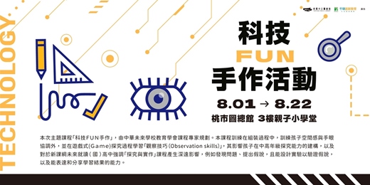 event-banner-科技FUN手作活動-AI 繪本大師