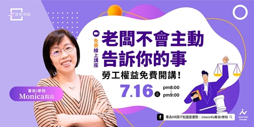 event-banner-【免費線上講座】勞工必知權益~自己的權益自己要懂