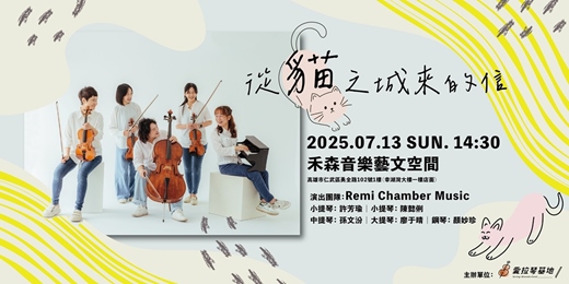 event-banner-從貓之城來的信