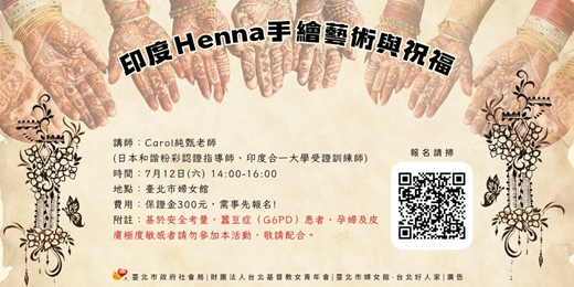 event-banner-印度Henna手繪藝術與祝福(名額已滿)