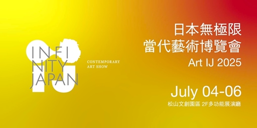event-banner-ART IJ 2025日本無極限當代藝博會