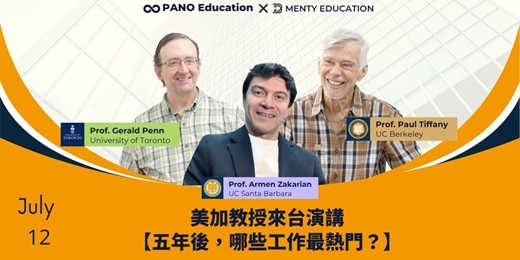 event-banner-PANO 免費講座｜美加教授來台演講【五年後，哪些工作會最熱門？】