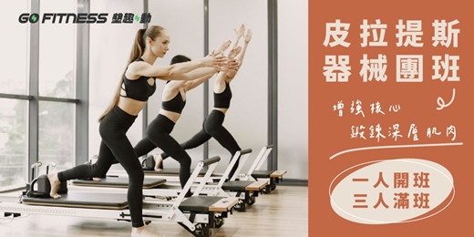 event-banner-【器械Pilates團班】窈窕器械基礎入門班