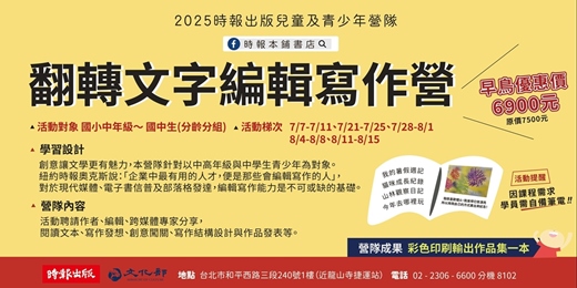 event-banner-翻轉文字編輯寫作營