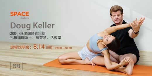 event-banner-Doug Keller 200小時師資培訓課程說明會