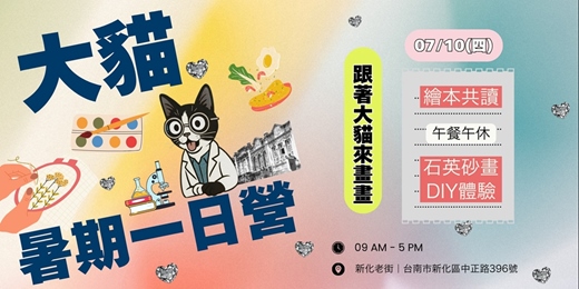 event-banner-【大貓書屋暑期一日營】跟著大貓來畫畫