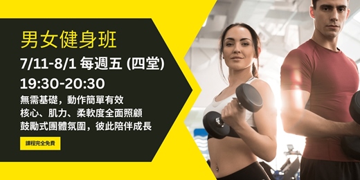 event-banner-男女健身班