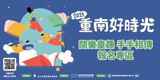 event-banner-2025 重南好時光