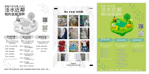 event-banner-活水近鄰交流  化廢為寶來嚕
