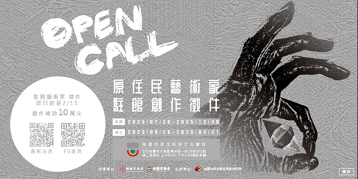 event-banner-桃園市原住民族文化會館 114 年度藝術家駐館計畫