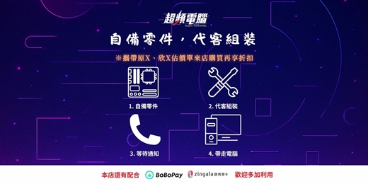 event-banner-自備零件，代客組裝