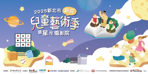 event-banner-2025新莊兒童藝術季手作體驗 — 祈福繪馬DIY｜小小心願
