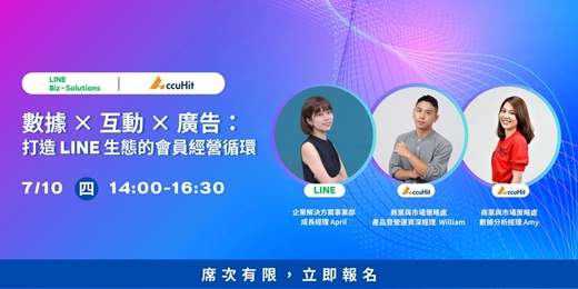 event-banner-數據 x 互動 x 廣告：打造 LINE 生態的會員經營循環