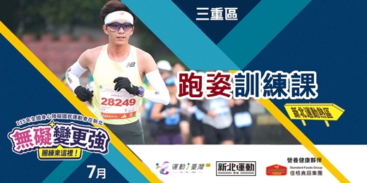 event-banner-跑姿訓練課