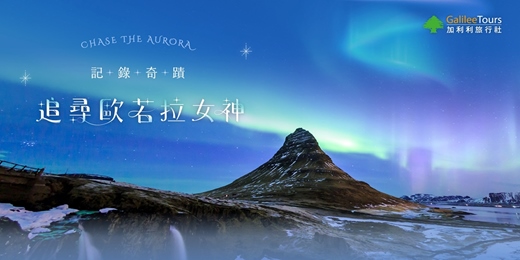 event-banner-免費講座｜記錄奇蹟，追尋歐若拉女神｜台中