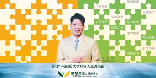event-banner-【陪伴不迷路】失智症家人照護指南