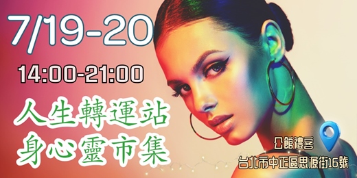 event-banner-❐集結創意設計、 心靈療癒與風格生活❐ 公館禮客戶外市集