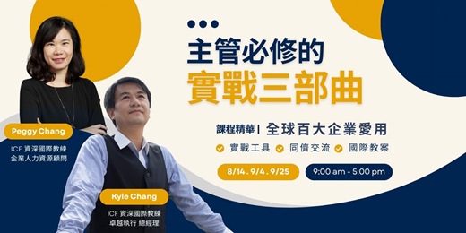 event-banner-主管必修的實戰三部曲