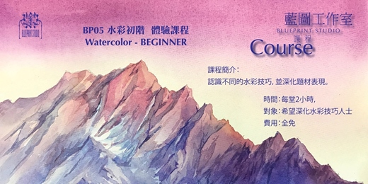 event-banner-水彩初階體驗課