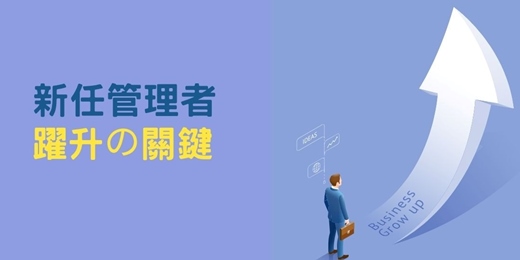 event-banner-【BookBook預約線上讀書會】關鍵躍升：新任管理者成事的底層邏輯