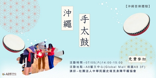 event-banner-沖繩手太鼓